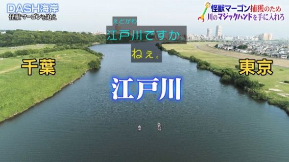 鉄腕DASH 39