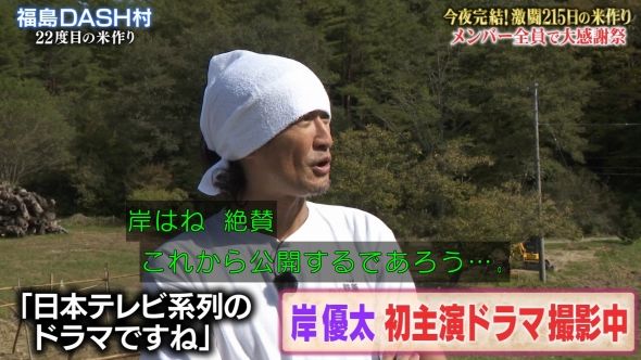 鉄腕DASH 47