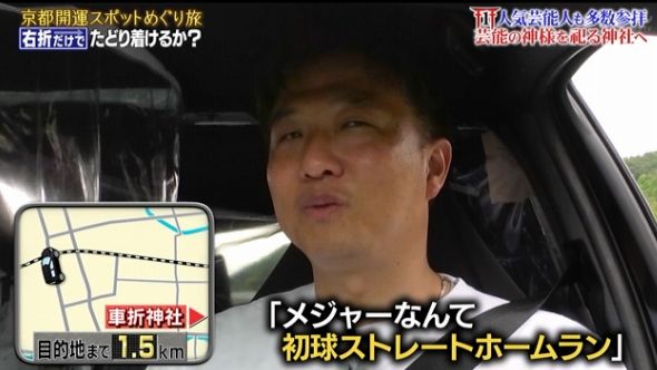 鉄腕DASH 71