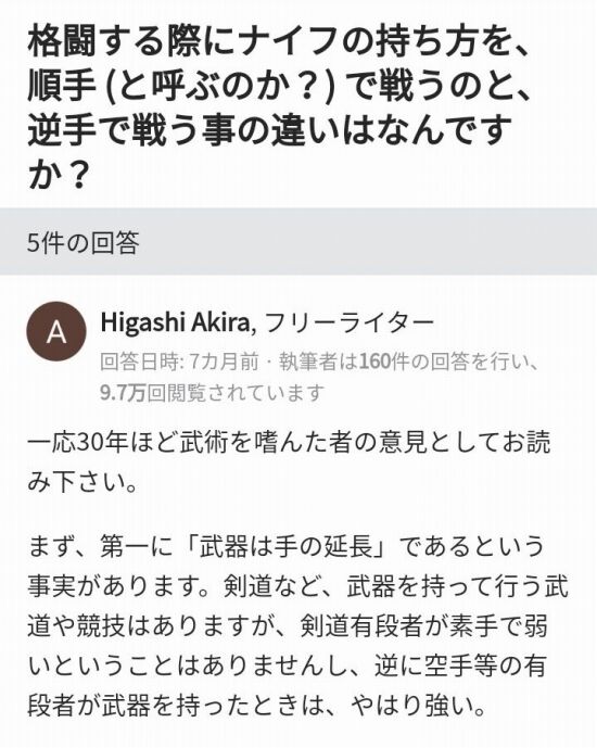 武術経験者の対ナイフ戦における助言に震える くまニュース 武術経験者の対ナイフ戦における助言に震える くまニュース