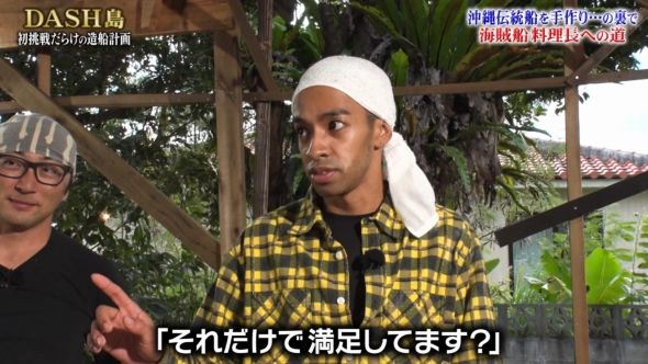 鉄腕DASH 51