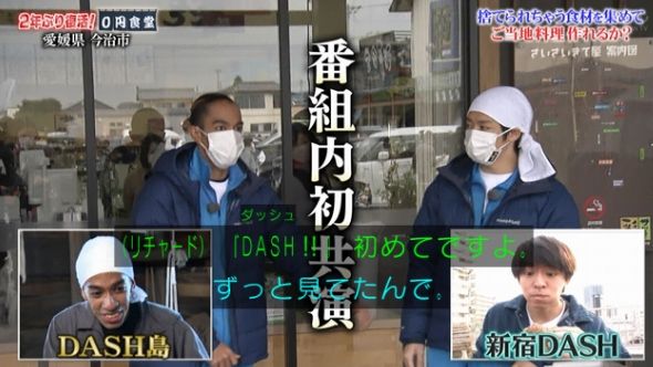 鉄腕DASH 8