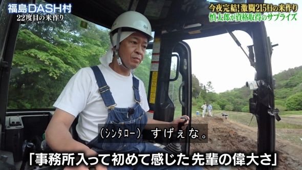 鉄腕DASH 88