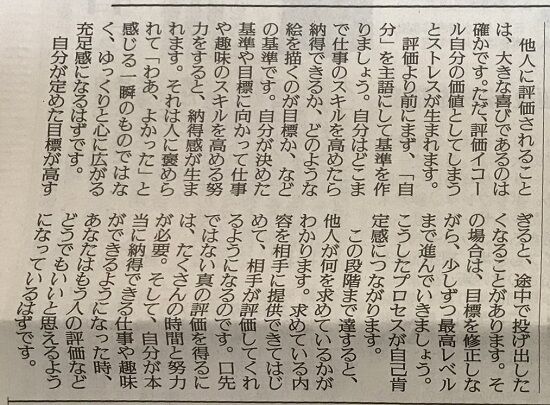 人から評価されないと自分に価値を見出せず苦しい 相談に対する心療内科医の回答 くまニュース 人から評価されないと自分に価値を見出せず苦しい 相談に対する心療内科医の回答 くまニュース