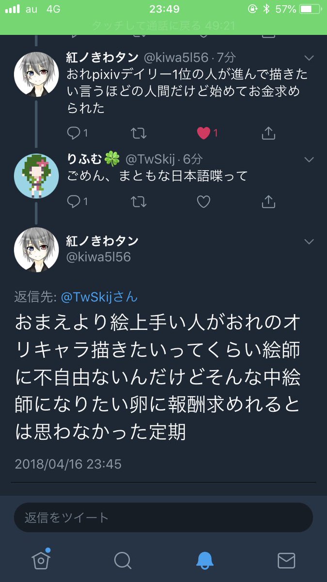 絵師さんが頭おかしい人に絡まれる くまニュース 絵師さんが頭おかしい人に絡まれる くまニュース