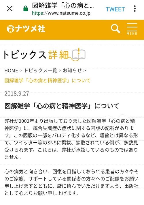 「支離滅裂な思考・発言」の出版元が大喜利として使われている現状に釘を刺す くまニュース