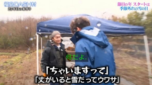 鉄腕DASH 4
