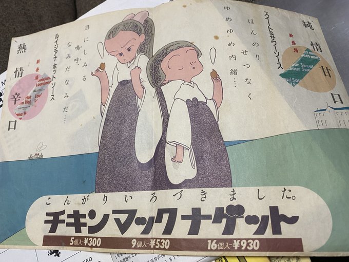 エモいイラスト 80年代のマクドナルドのトレイの紙をご覧ください くまニュース エモいイラスト 80年代のマクドナルドのトレイの紙をご覧ください くまニュース