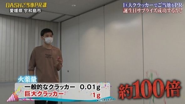 鉄腕DASH 97