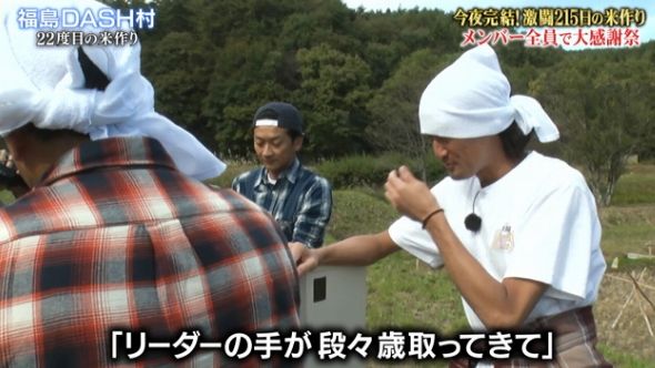 鉄腕DASH 49