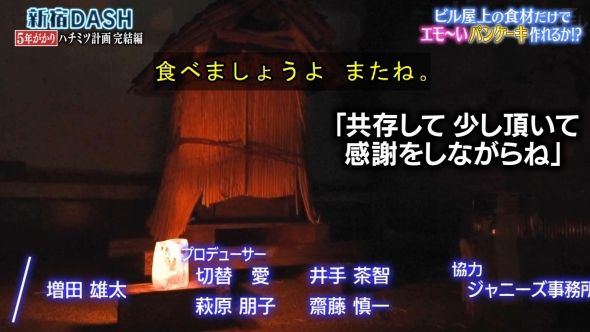 鉄腕DASH 128