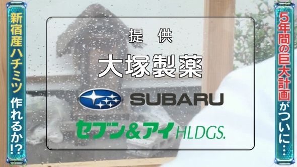 鉄腕DASH 130