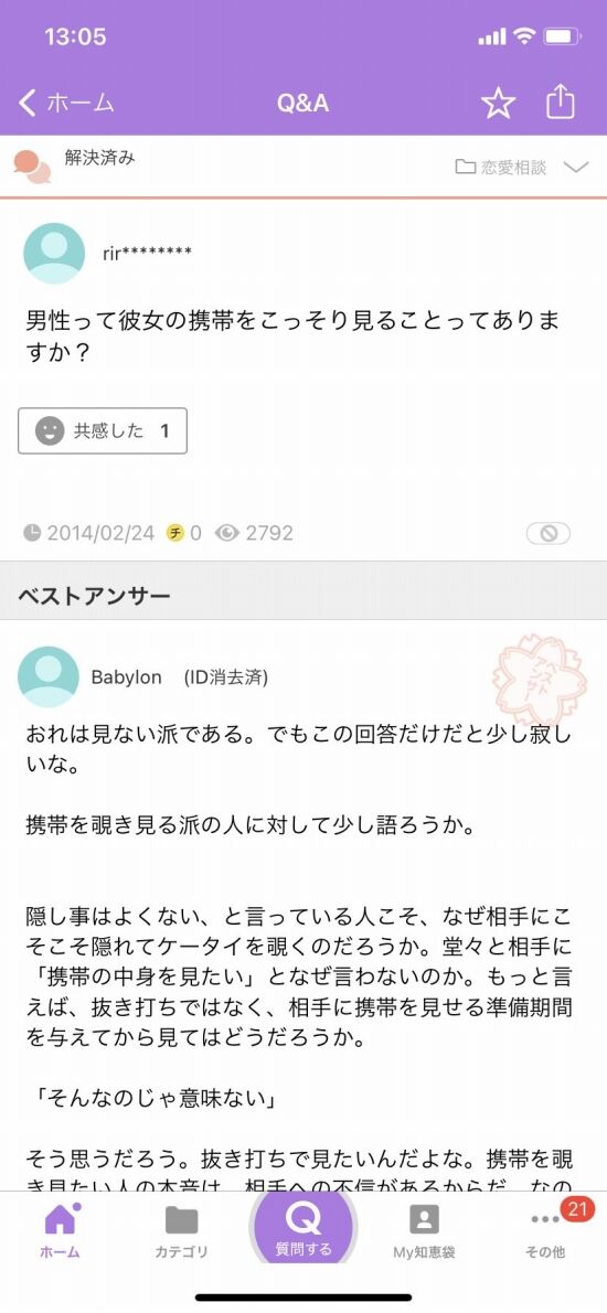 なぜ人の携帯を勝手に見てはいけないか に対する回答が完璧すぎる ろいアンテナ なぜ人の携帯を勝手に見てはいけないか に対する回答が完璧すぎる ろいアンテナ