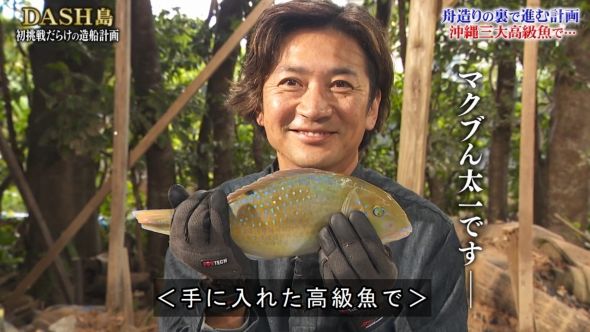鉄腕DASH 29