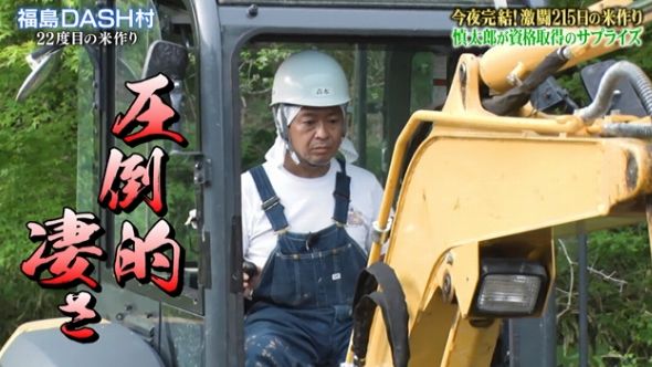 鉄腕DASH 87