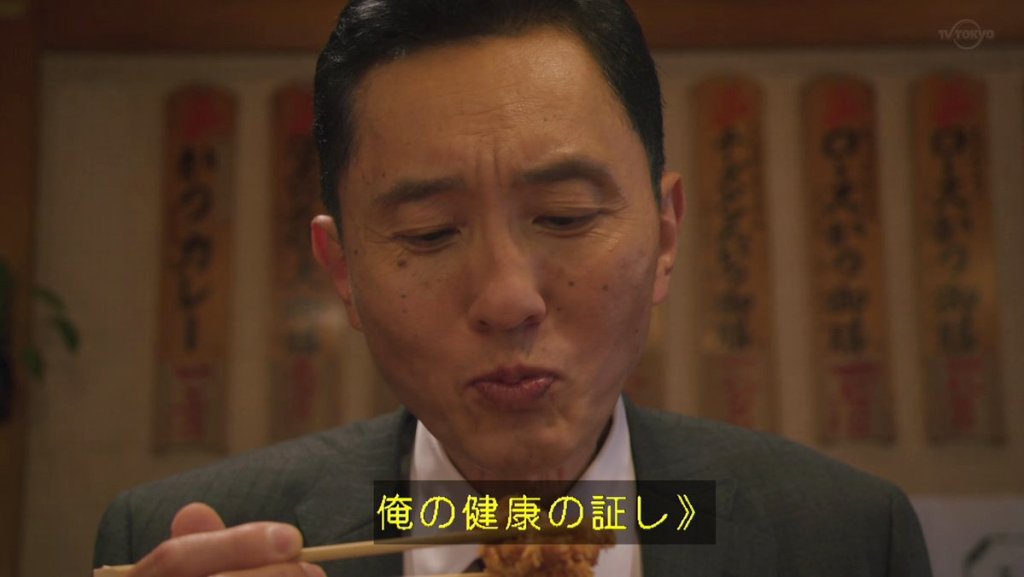 孤独のグルメ Season9 第1話でとんかつを食べたゴローから名言が飛び出る くまニュース