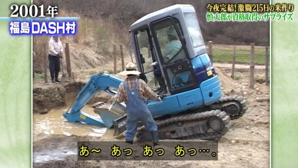鉄腕DASH 83