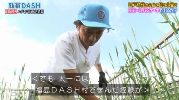 鉄腕DASH 47