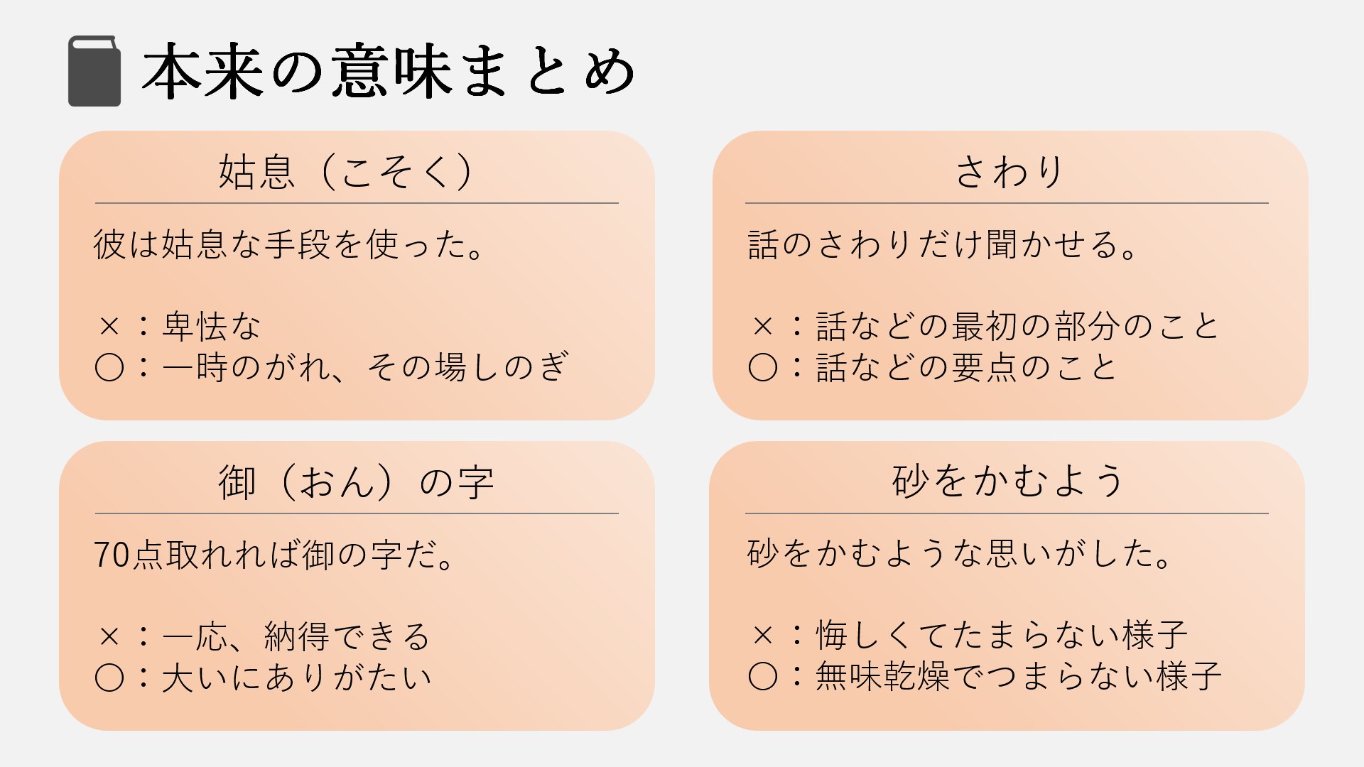 これが本来の意味とは違う使われ方をしている言葉らしい くまニュース これが本来の意味とは違う使われ方をしている言葉らしい くまニュース