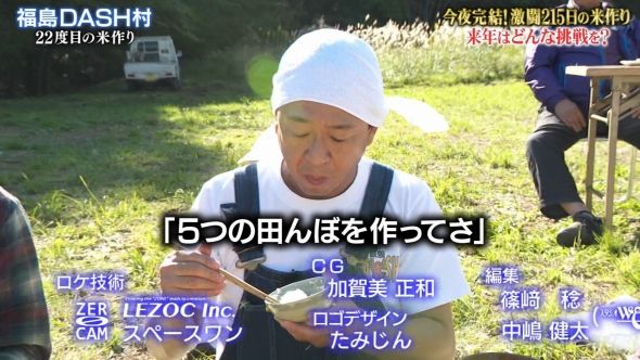 鉄腕DASH 157