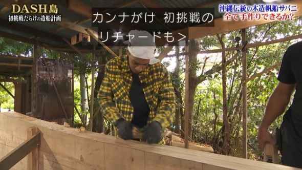 鉄腕DASH 3