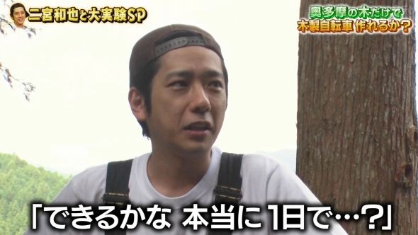 鉄腕DASH 16