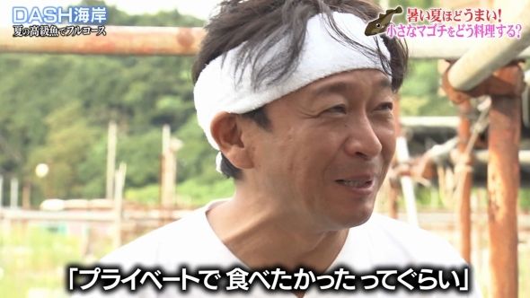 鉄腕DASH 105