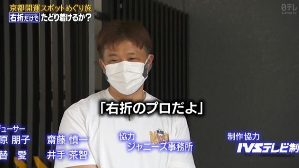 鉄腕DASH 128