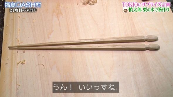 鉄腕DASH 35