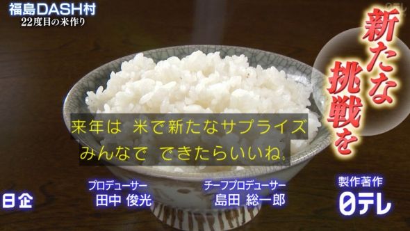 鉄腕DASH 159