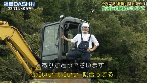 鉄腕DASH 93