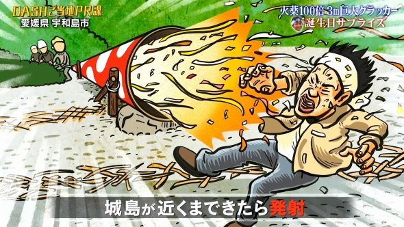 鉄腕DASH 137