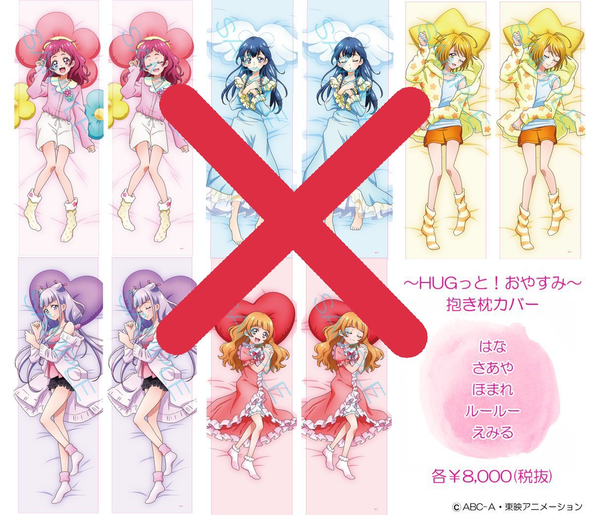プリキュア の抱き枕カバーが 性的すぎる として一部界隈から批判殺到 くまニュース