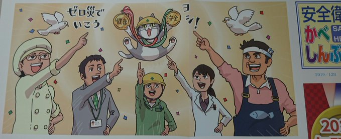 最高の労働 衛生 ポスター イラスト かわいいディズニー画像