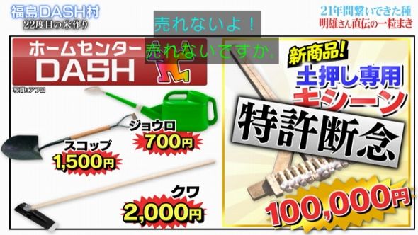 鉄腕DASH 40