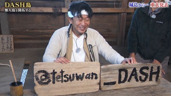 鉄腕DASH 161