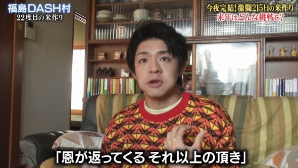 鉄腕DASH 152