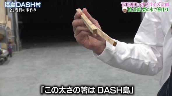 鉄腕DASH 28