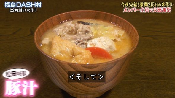 鉄腕DASH 138
