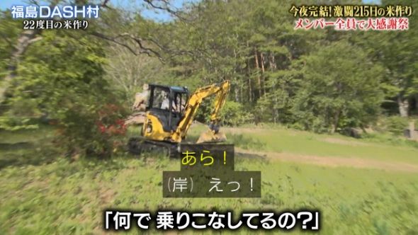 鉄腕DASH 64