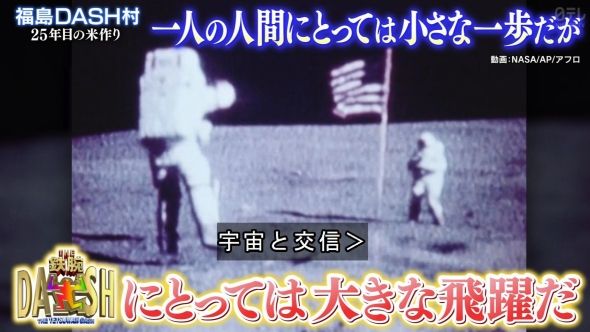 鉄腕DASH 42