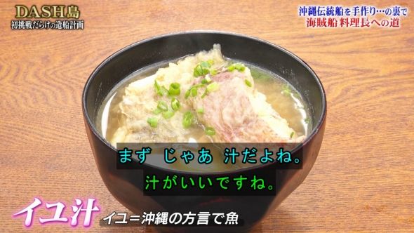 鉄腕DASH 60