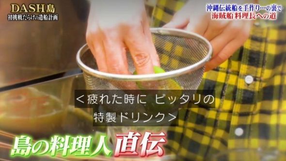 鉄腕DASH 52