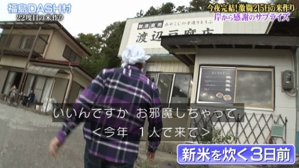 鉄腕DASH 98