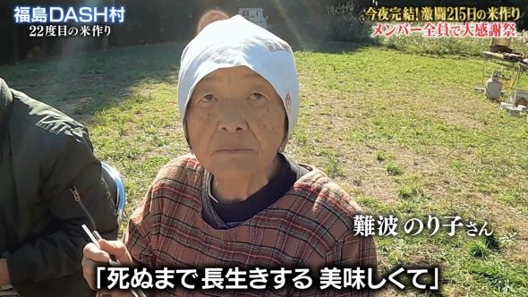 鉄腕DASH 137