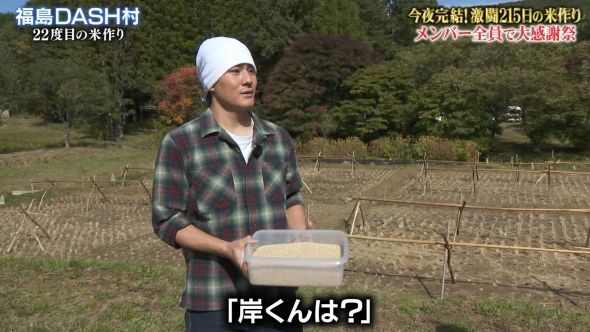 鉄腕DASH 45