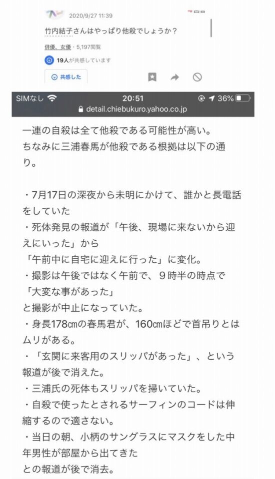 竹内 結子 三浦 春 馬 他殺