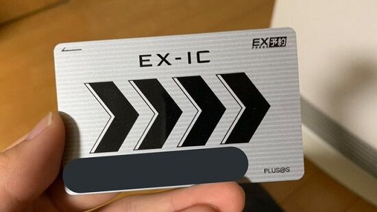 Ex予約専用icカードがデザインの敗北 くまニュース