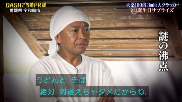 鉄腕DASH 124