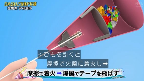 鉄腕DASH 78
